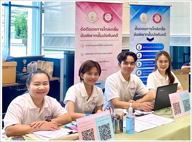 กรมบังคับคดีร่วมไกล่เกลี่ยหนี้ ภายในงานพร้อมใจไกล่เกลี่ย แก้หนี้ครัวเรือน สามารถไกล่เกลี่ยได้สำเร็จทุนทรัพย์กว่า 95 ล้านบาท